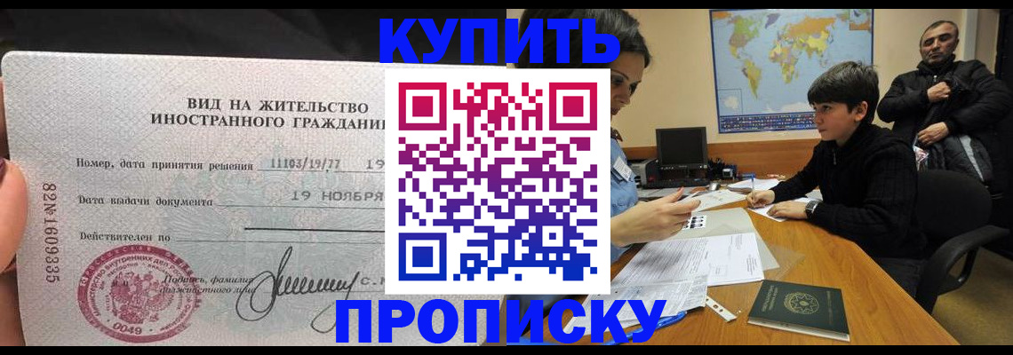 прописка законно в Махачкале